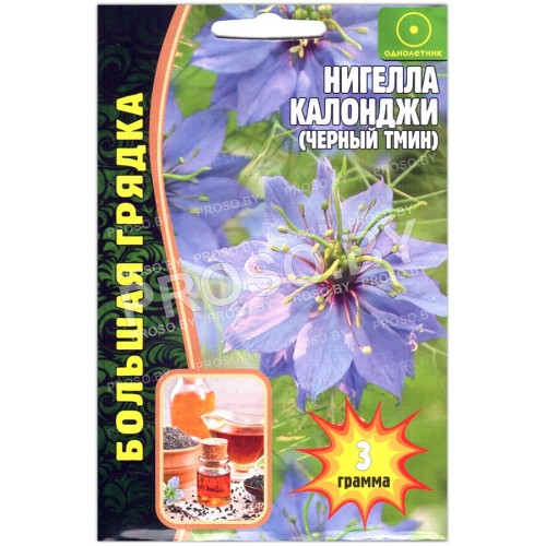 Нигелла Калонджи (черный тмин)