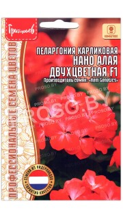 Пеларгония карликовая Нано алая двухцветная F1