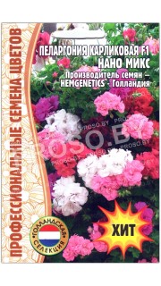 Пеларгония карликовая Нано микс F1