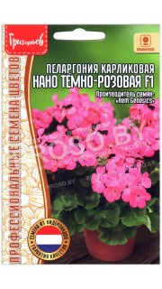 Пеларгония карликовая Нано темно-розовая F1