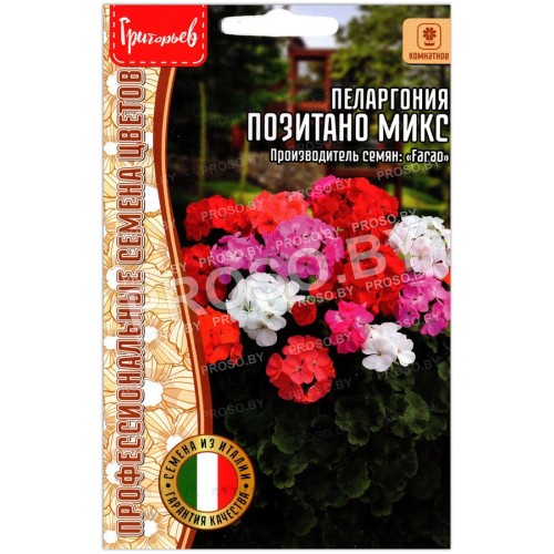 Пеларгония Позитано микс