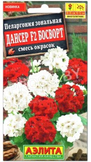Пеларгония зональная Дансер босворт F2, смесь