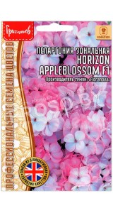 Пеларгония зональная Horizon appleblossom F1