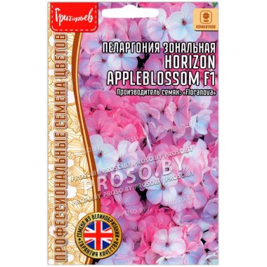 Пеларгония зональная Horizon appleblossom F1