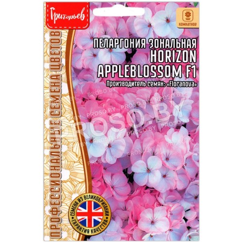 Пеларгония зональная Horizon appleblossom F1