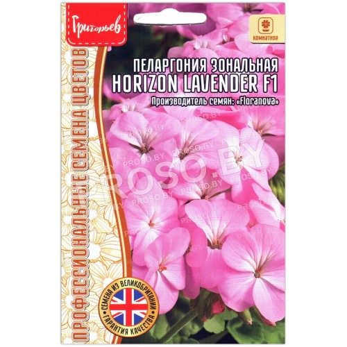 Пеларгония зональная Horizon lavender F1