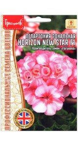 Пеларгония зональная Horizon (горизонт) new star F1