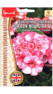 Пеларгония зональная Horizon (горизонт) new star F1