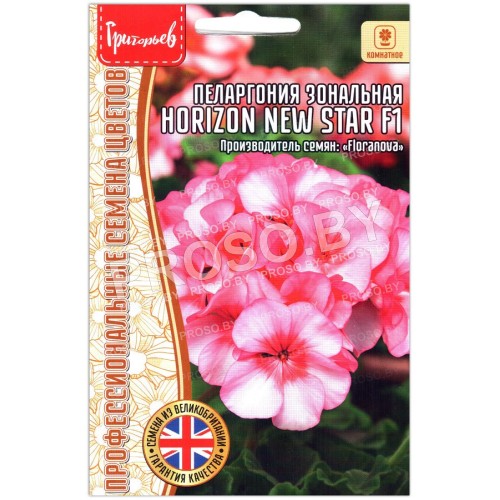 Пеларгония зональная Horizon new star F1