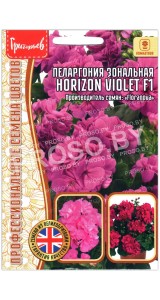 Пеларгония зональная Horizon (горизонт) violet F1