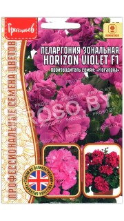 Пеларгония зональная Horizon (горизонт) violet F1