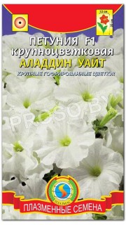 Петуния крупноцветковая Аладдин уайт F1