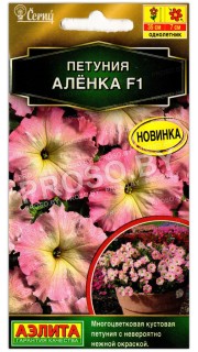 Петуния Аленка F1