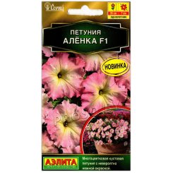 Петуния Аленка F1