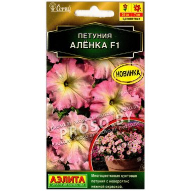 Петуния Аленка F1