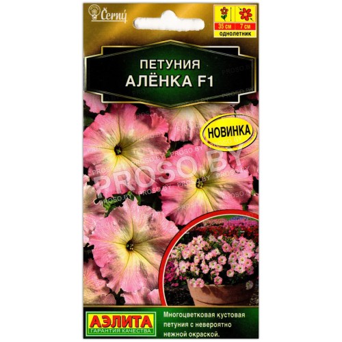 Петуния Аленка F1