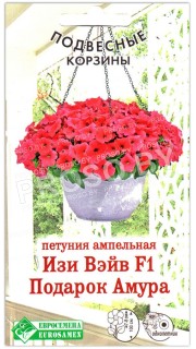 Петуния ампельная Изи вейв подарок амура F1
