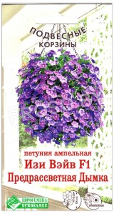 Петуния ампельная Изи вейв предрассветная дымка F1