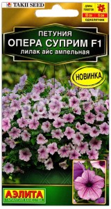 Петуния ампельная Опера суприм лилак айс F1