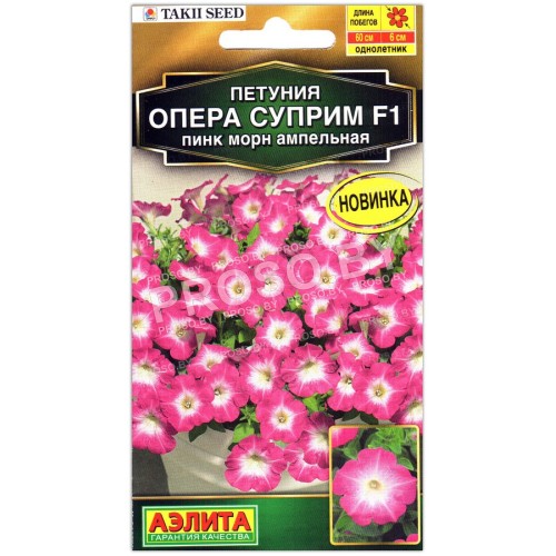 Петуния ампельная Опера суприм пинк морн F1