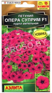 Петуния ампельная Опера суприм пурпл F1