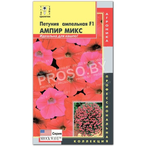 Петуния Ампир Микс F1