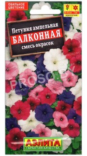 Петуния Балконная смесь