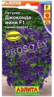 Петуния мини Джоконда синий бархат F1