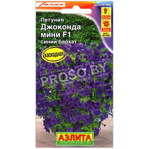 Петуния мини Джоконда синий бархат F1