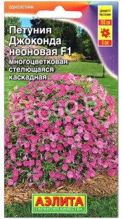 Петуния Джоконда неоновая F1