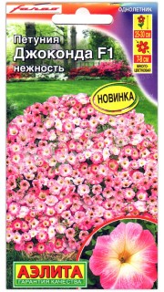 Петуния Джоконда нежность F1