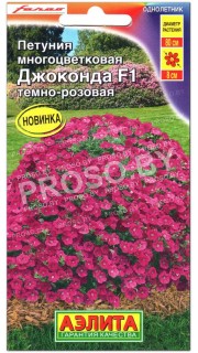 Петуния Джоконда темно-розовая F1