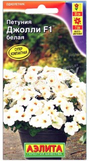 Петуния Джолли белая F1