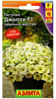 Петуния Джолли лимонно-желтая F1