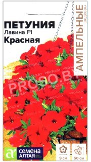 Петуния каскадная Лавина красная F1