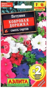 Петуния Ковровая дорожка, смесь
