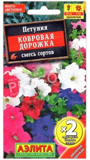 Петуния Ковровая дорожка, смесь