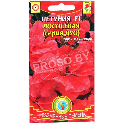 Петуния Лососевая F1, серия ДУО