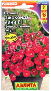Петуния мини Джоконда темно-розовый сатурн F1