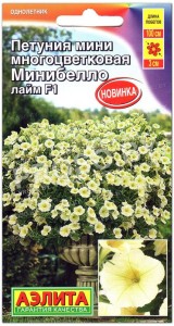 Петуния мини многоцветковая Минибелло лайм F1