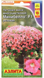 Петуния мини многоцветковая Минибелло розовая F1