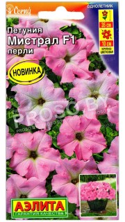 Петуния Мистрал перли F1