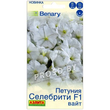 Петуния многоцветковая Селебрити вайт F1