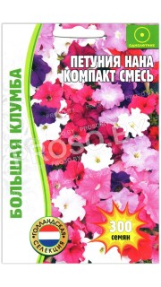 Петуния нана Компакт смесь