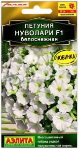 Петуния Нуволари белоснежная F1