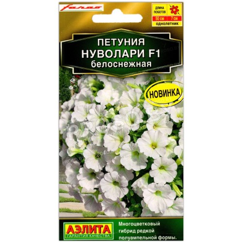 Петуния Нуволари белоснежная F1