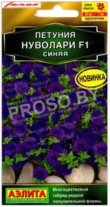 Петуния Нуволари синяя F1