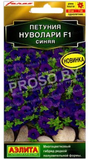 Петуния Нуволари синяя F1