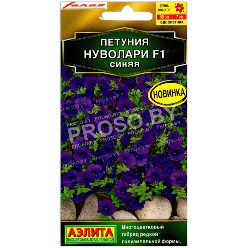 Петуния Нуволари синяя F1