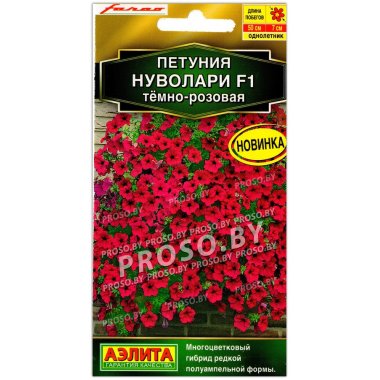 Петуния Нуволари темно-розовая F1
